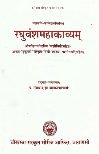 Raghuvamshamahakavyam ( HSS 297)